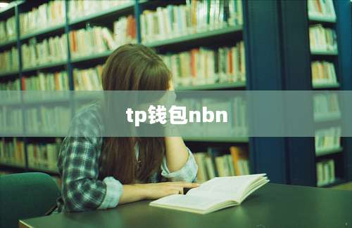 tp钱包nbn